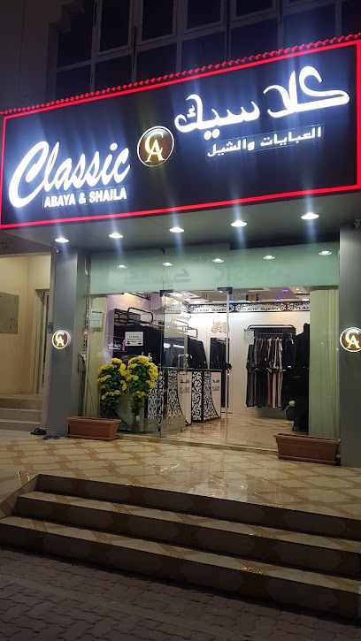 Classic Abaya & Shaila - United Arab Emirates|Al Salmah - Al Salamah 3 - Umm Al Quawain|C|GH4R+7PW