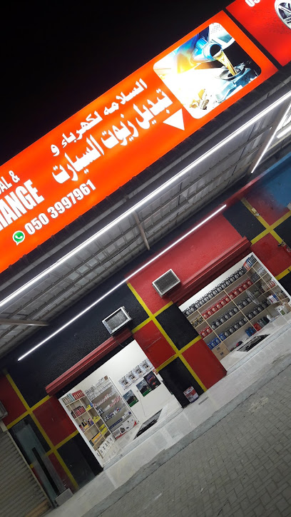 SALAMAH ELECTRICAL &AUTO OIL CHANGE - United Arab Emirates|Industrial Area - Dibba Industrial - Fujairah|H8X3+M9G