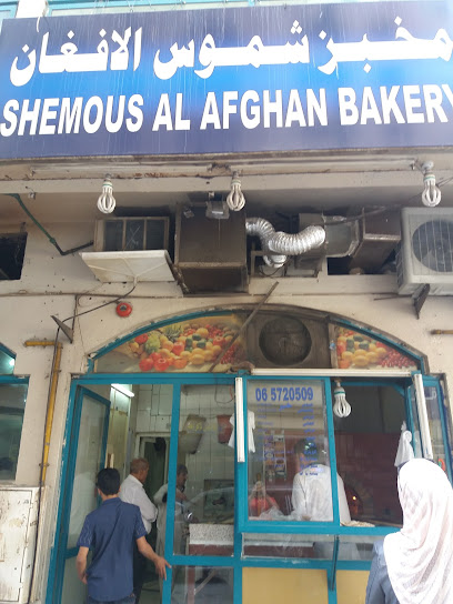 Shemous Al Afghan Bakery - United Arab Emirates|Al Qasimia - Al Nud - Sharjah|Ammar Bin Yasir St|89VR+HMX