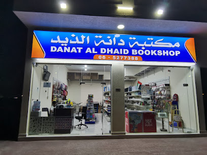 Danat Al Dhaid Bookshop مكتبة دانة الذيد - Abu Dhabi - +971 50 112 3265
