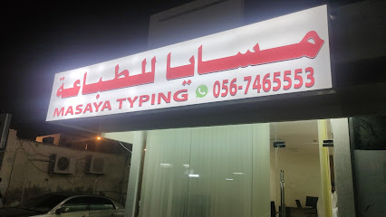 مسايا للطباعة - Abu Dhabi - +971 56 746 5553