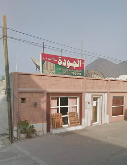 Al Jawdah Building Construction .co L.L.C - United Arab Emirates|البردي - الرفاع - Sharjah