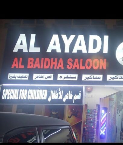 AL AYADI AL BAIDHA SALOON MOROCCO BATH - Abu Dhabi - +971 54 409 2125