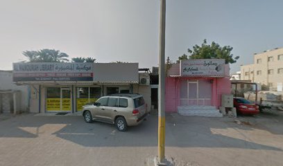 Al Mamourah Library - Abu Dhabi - +971 7 228 7152