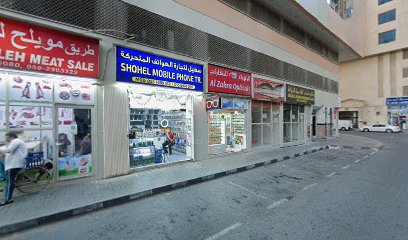 Al Reem Meat Shop - Abu Dhabi - +971 6 575 2478