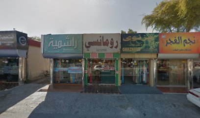 Najum Al Fajar Tailoring & Emb - Abu Dhabi - +971 7 233 2306