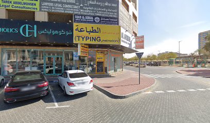 المراسيم للمحاماة و الإستشارت القانونية - Abu Dhabi - +971 6 744 8878